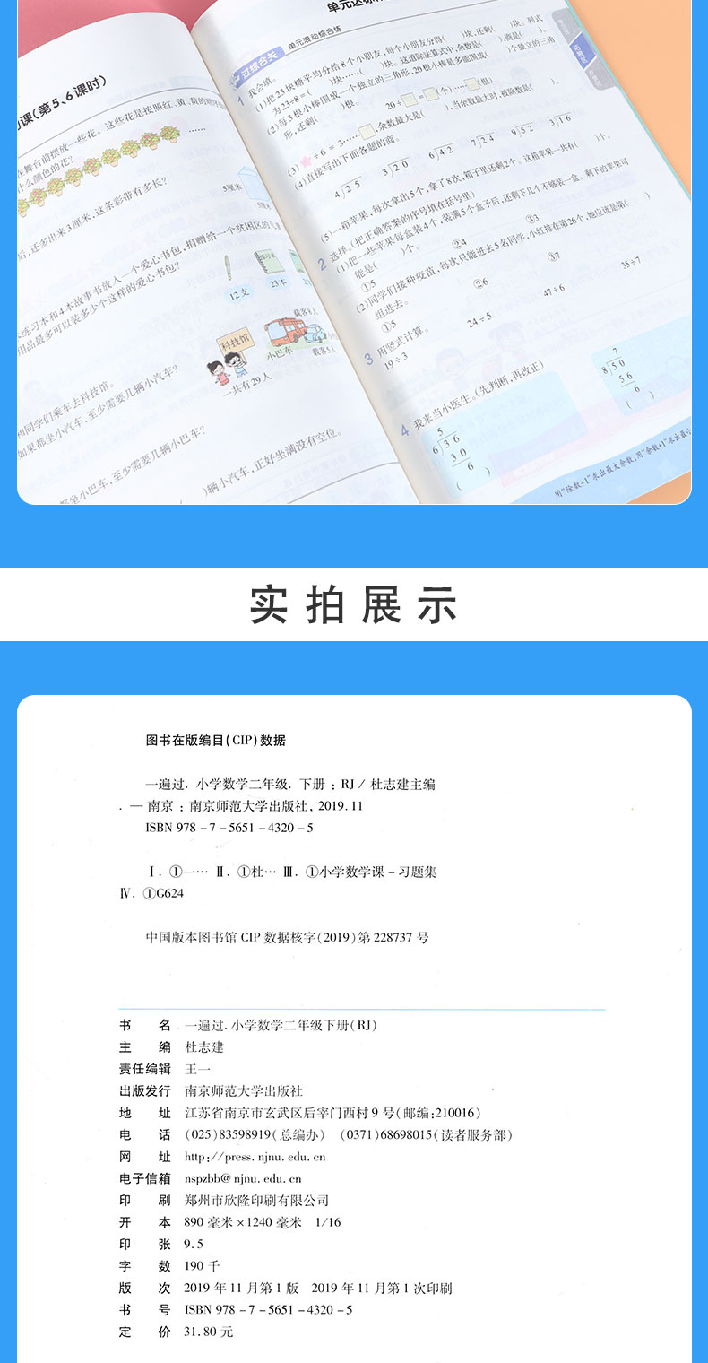 2020春新版 一遍过小学二年级下册数学人教版RJ 小学2二年级下册数学同步训练课堂练习册一课一练含试卷测试卷参考答案同步随堂测
