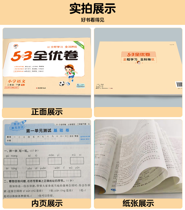 2020春新版53全优卷二年级下册语文部编人教版+数学北师大版试卷 小学2二年级下册同步训练试卷测试卷全套期末冲刺100分全能练考卷