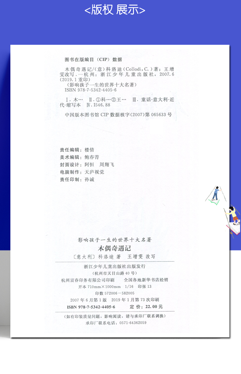 现货海门好书伴我成长系列 木偶奇遇记小学三年级3年级上 选读必读书浙江少儿出版社彩图注音版影响孩子一生的十大名著