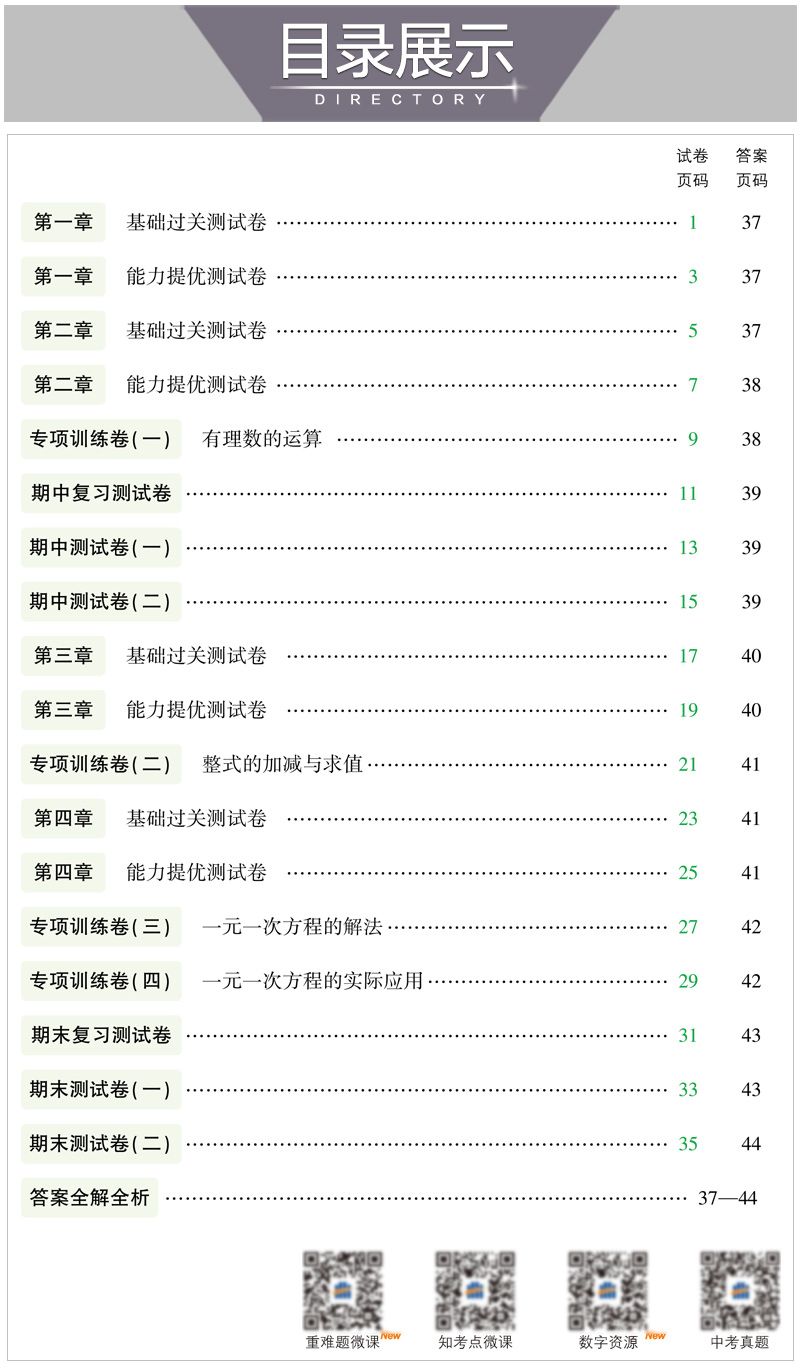 曲一线2021版五四制5年中考3年模拟初中试卷数学六年级上册鲁教版LJ 5.3初中同步练习五三初中初一同步五年中考三年模拟