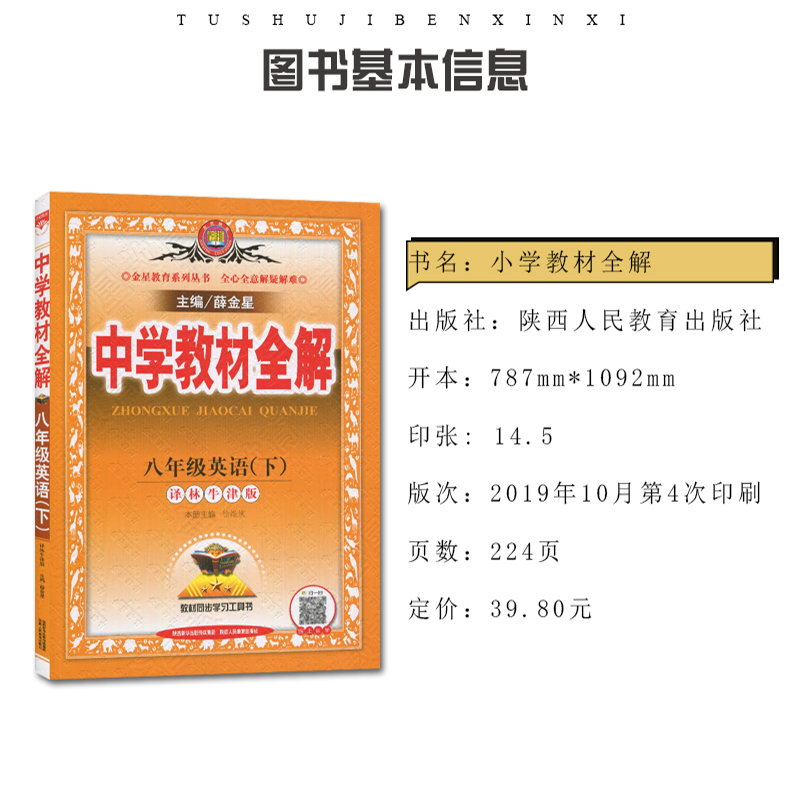 【译林牛津版】2020春正版书籍 中学教材全解八年级下8年级下册 初二 英语配译林版 教材同步学习工具书 可搭配课时作业本