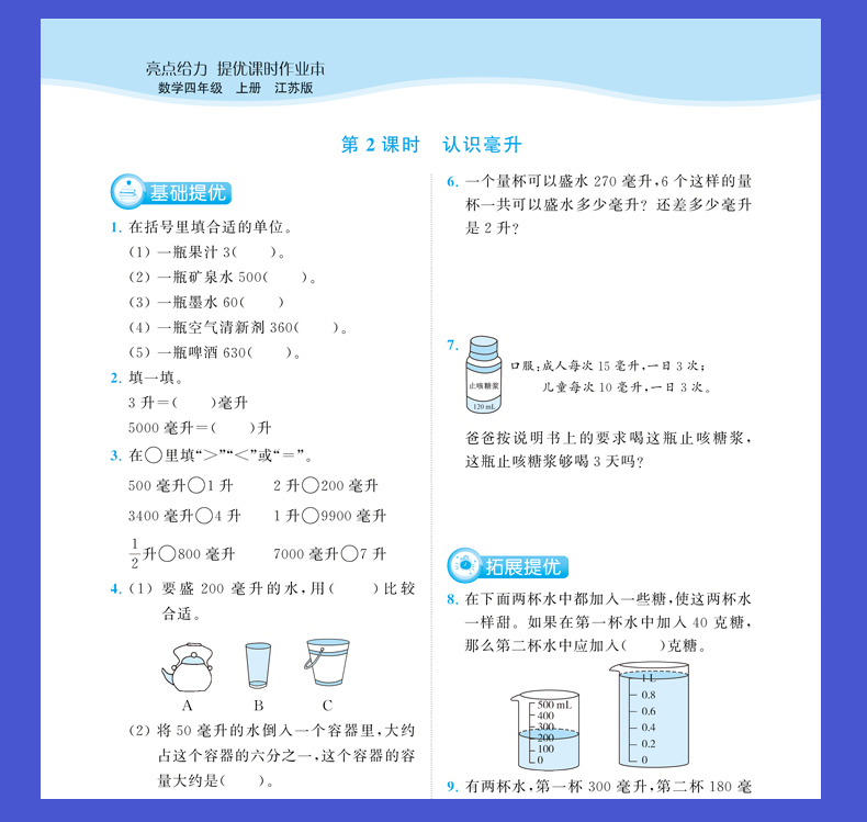 【苏教版4年级上册数学】2020秋新版亮点给力提优课时作业本 四年级上/4年级上册 小学数学同步课时随堂天天练提优教辅资料含答案