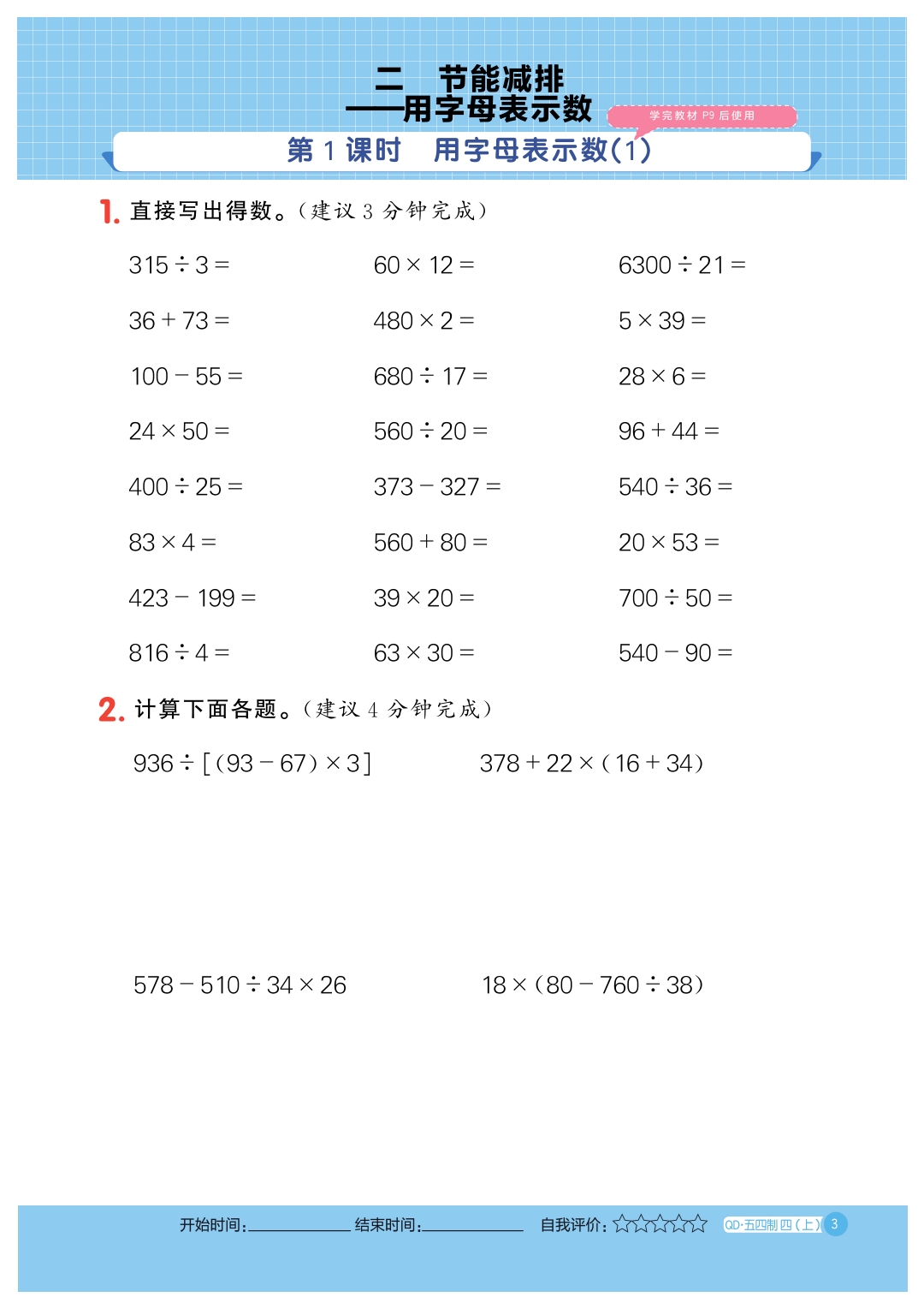 2021版阳光同学计算小达人四年级上册五四制青岛版QD四年级口算题卡4年级数学一课一练口算天天练口算小状元小学课外作业暑假衔接