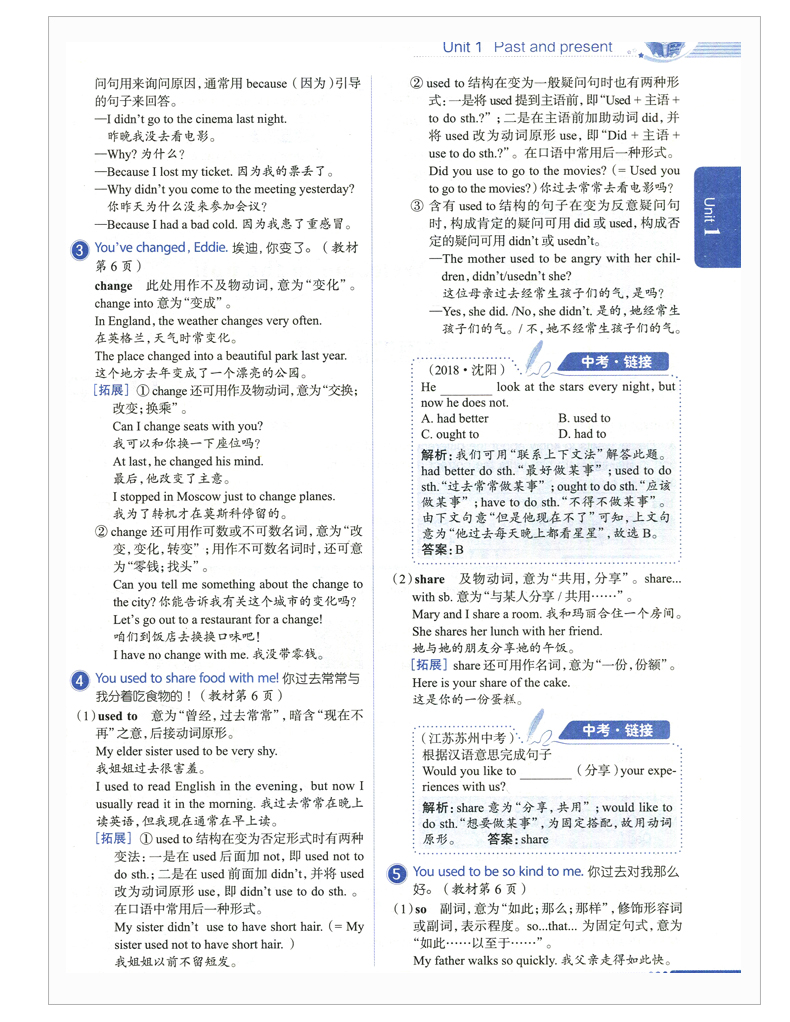 【译林牛津版】2020春正版书籍 中学教材全解八年级下8年级下册 初二 英语配译林版 教材同步学习工具书 可搭配课时作业本