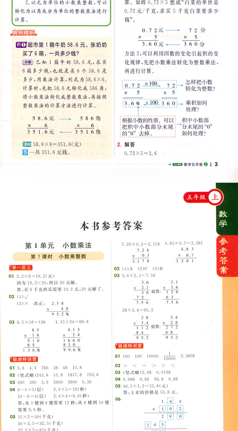 2021版轻巧夺冠课堂直播五年级数学人教版上册RJ版小学5年级数学课本教材完全解读讲解资料数学赠五年级数学试卷小学语文辅导书