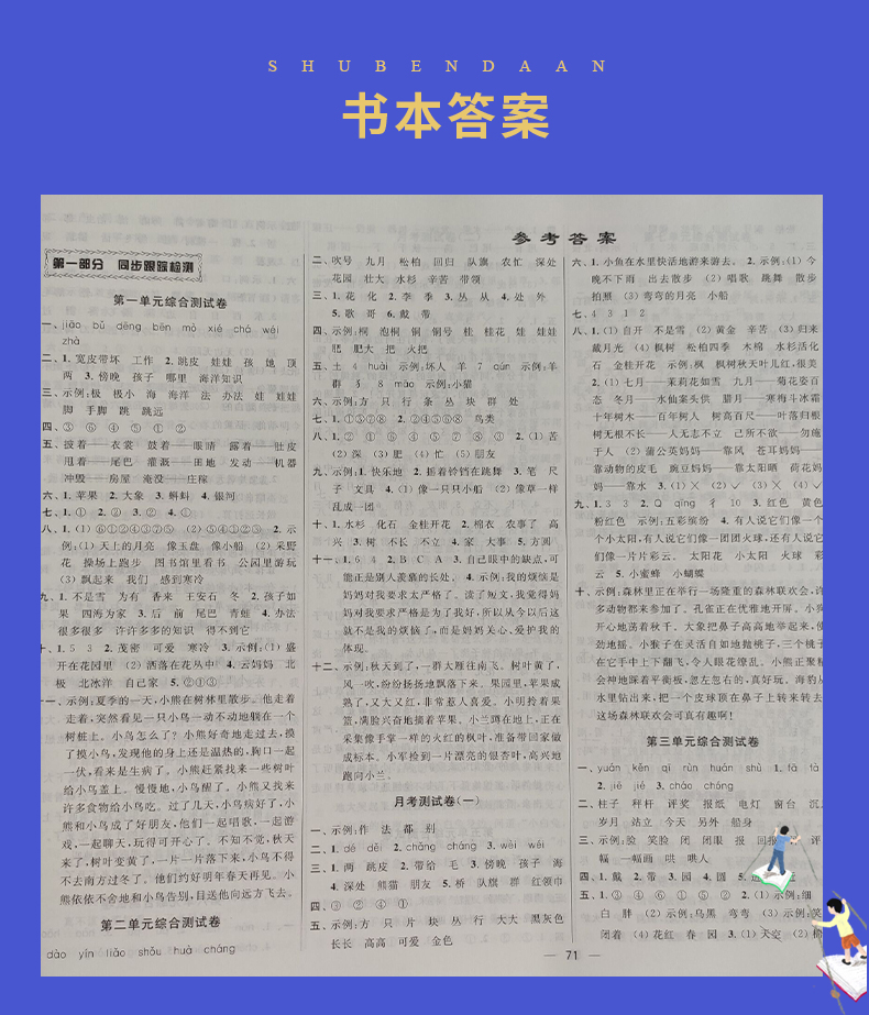 【江苏适用二年级上册2本套装】2020秋新版 亮点给力同步跟踪全程检测及各地期末试卷精选 2年级上册 语文人教+数学苏教 同步教材