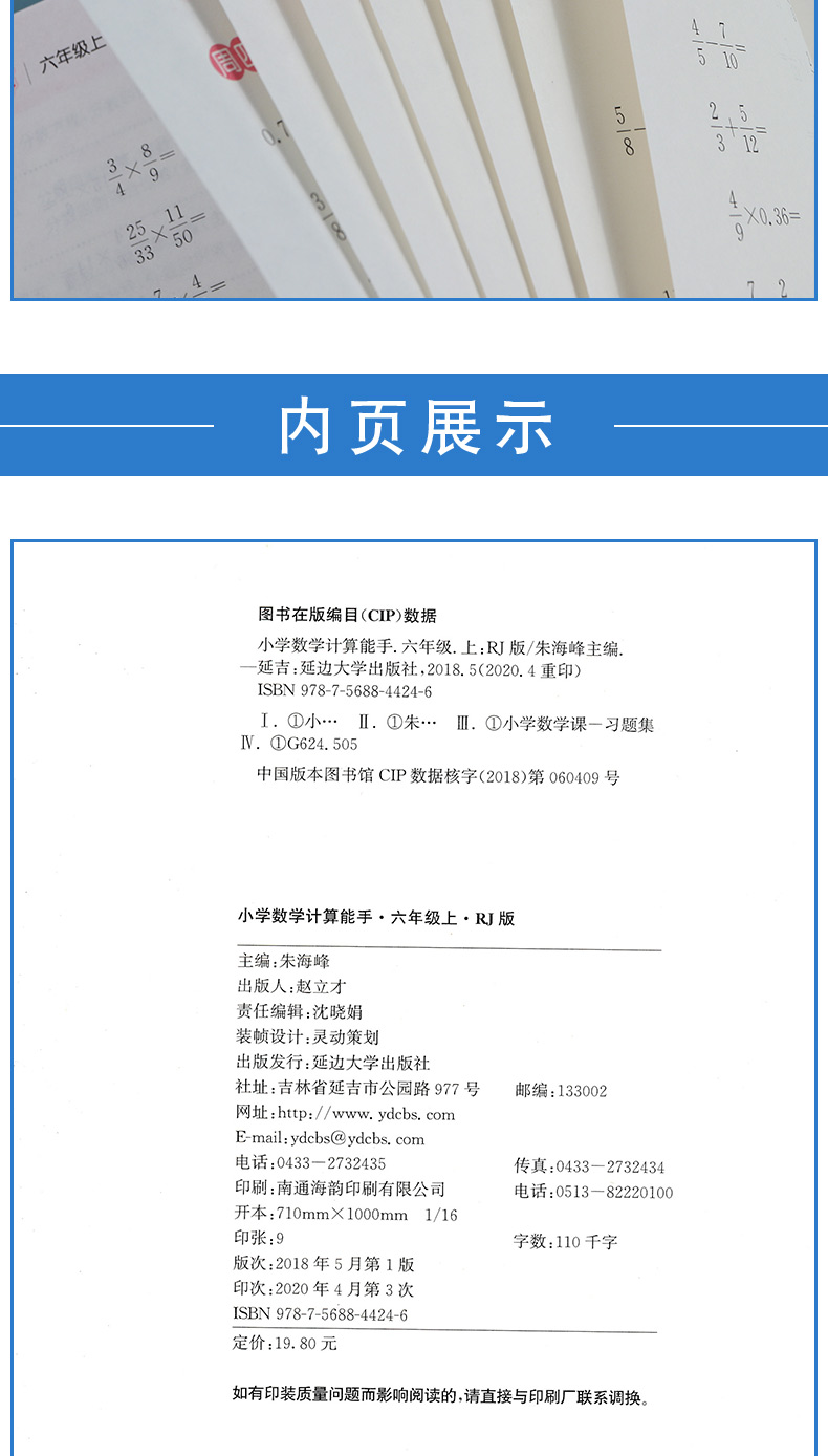 2020秋新版小学语文默写能手+计算能手+听力能手六年级上册共3本小学6年级上册同步训练通用版英语听力口算题卡生字练习天天练通城