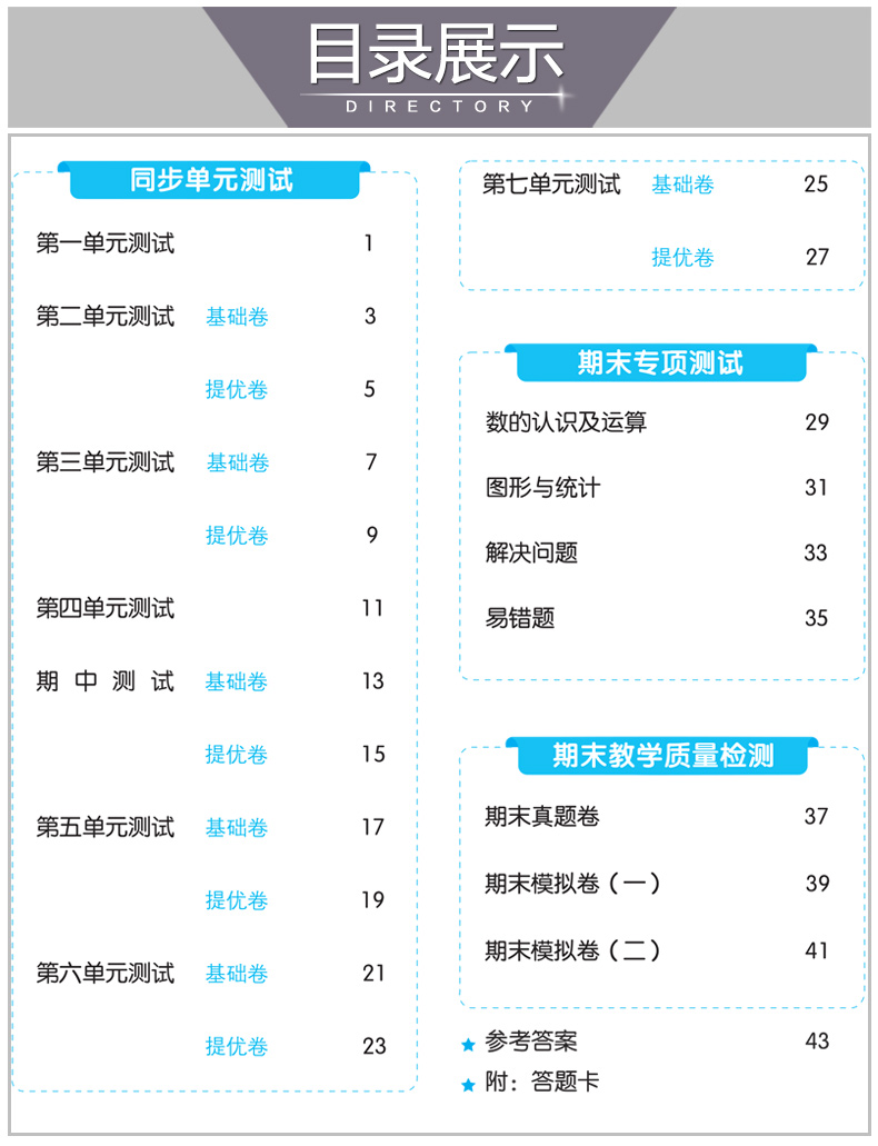 2020春新版53全优卷小学五年级下册数学青岛版QD试卷小学5年级试卷全优全能练考卷同步课本教辅测试卷期末冲刺 53天天练