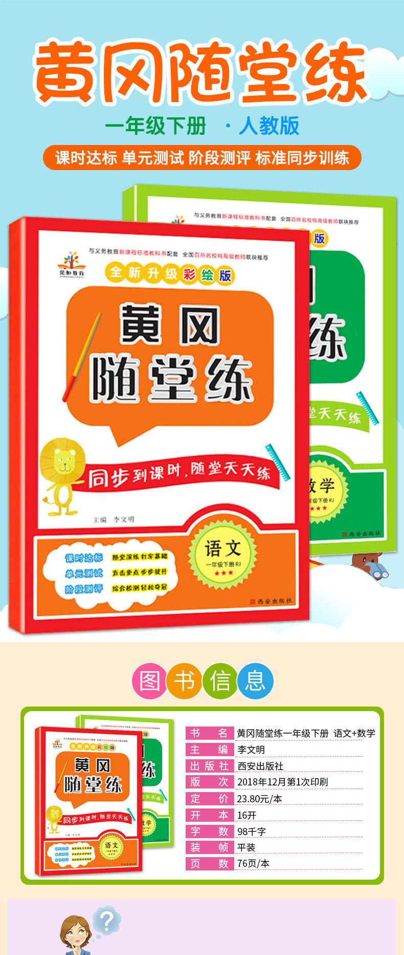 黄冈随堂练一年级下册语文数学书课堂同步训练试卷全套人教版2020新版小学1一年级下册同步训练课时作业本练习册单元测试卷天天练