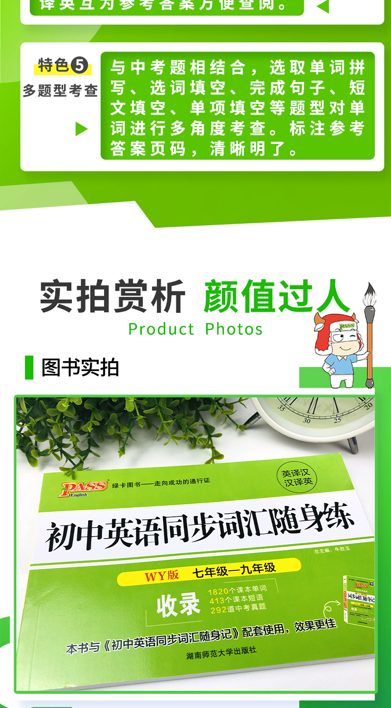 pass绿卡图书 2021新版 初中英语同步词汇随身练外研版WY 初中英语词汇手册同步随身记 中考英语词汇同步课本