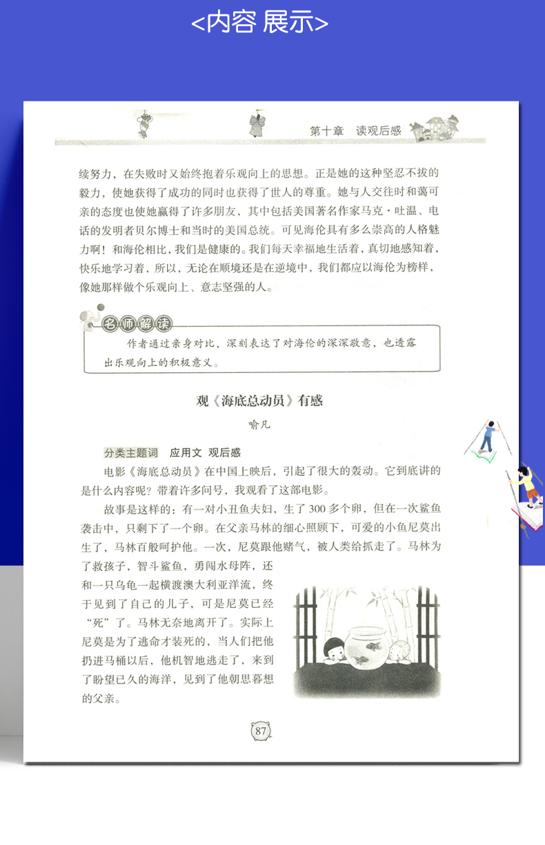 全新正版 语文树 小学生分类作文全辅导 佳作范文 素材丰富 写作窍门 学习借鉴 学习作文的好帮手 名师讲堂 轻松打开写作之门