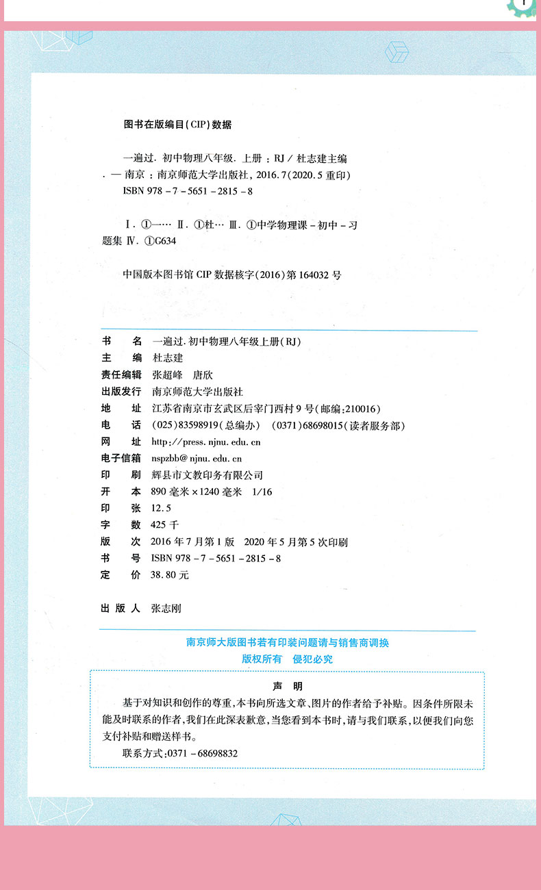 2021新版 一遍过初中物理八年级上册人教版RJ 初二物理教材同步作业训练习题册资料 中考模拟题单元期中期末综合检测试卷天星教育