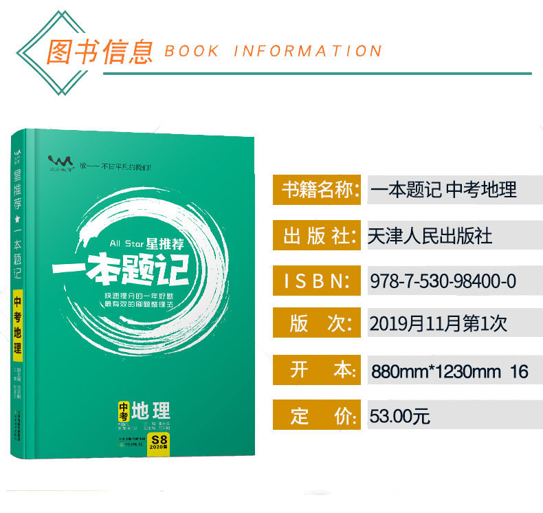 官方正版】2020新版星推荐一本题记中考地理初一二总复习教材辅导书中考刷题提分笔记 全国版中考地理知识清单解析手册必刷练习册