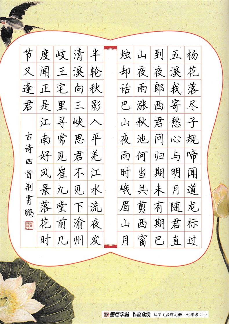 初一练字可以练哪些字图片