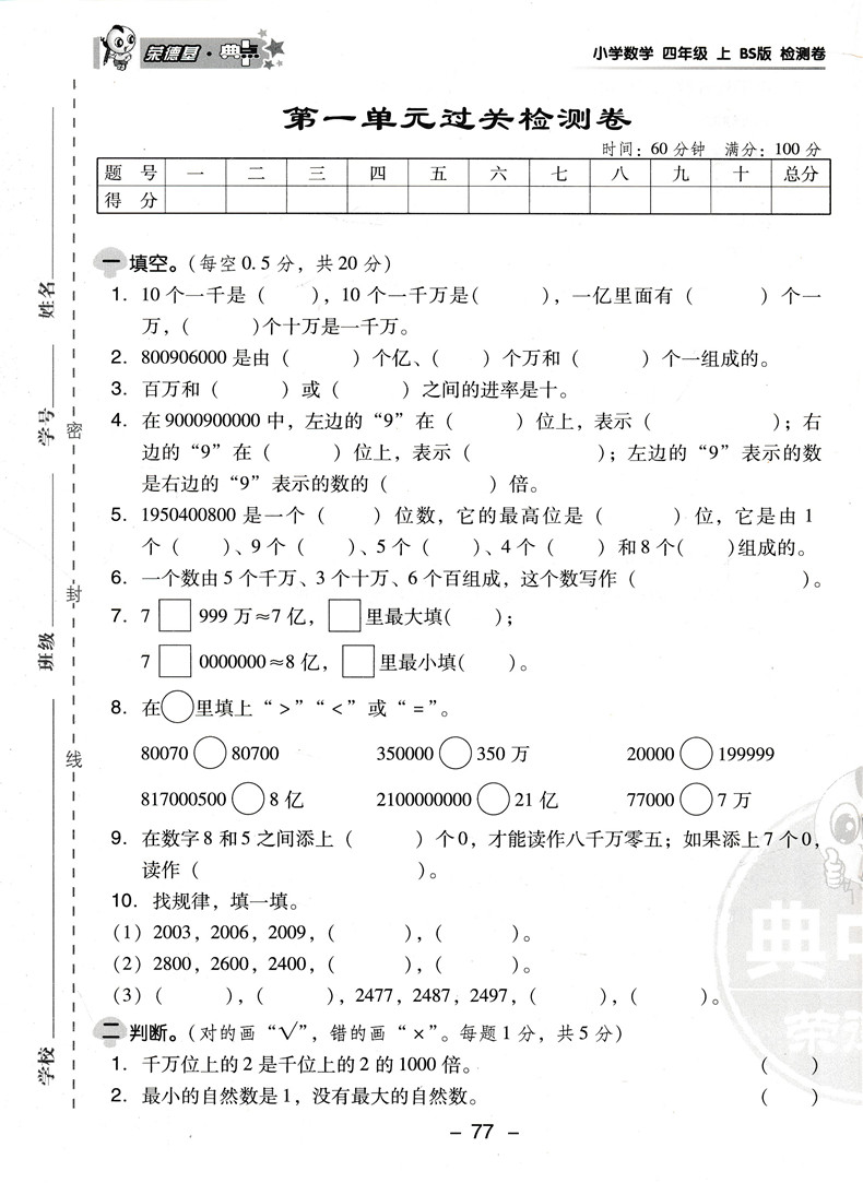 2020秋新版 荣德基典中点四年级上册语文人教部编版数学北师大版全套小学4年级课本教材同步训练练习题册试卷测试卷一课一练天天练