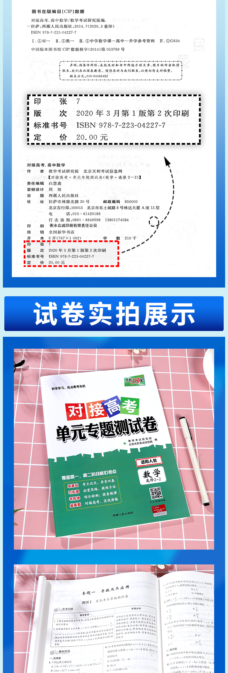 2021新版 天利38套对接高考高中数学选修2-2单元专题测试卷人教版 高二数学选修各地期末试卷精选核心考点模块检测高考模拟总复习