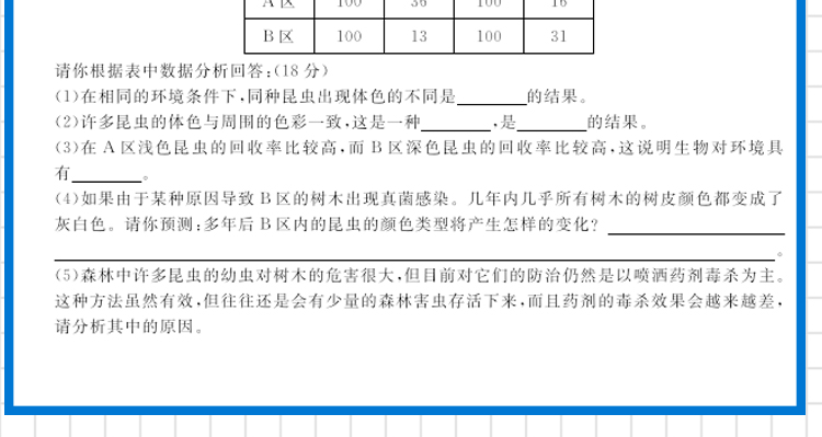 2020版非常海淀单元测试AB卷八年级生物下册济南版JN初二8年级生物测试卷八年级生物单元卷初中生物辅导试卷ab卷