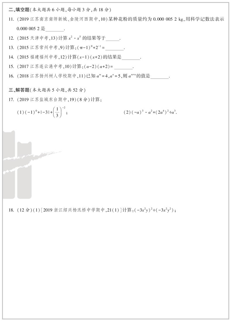 曲一线2020版5年中考3年模拟初中试卷数学七年级下册北师版53初中同步练习五年中考三年模拟初一数学辅导资料试题七年级数学下册