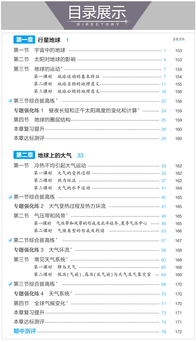 正版现货 2021版五年高考三年模拟地理必修1人教版RJ 5年高考3年模拟高中高一上册地理同步练习高一资料必修一地理曲一线53