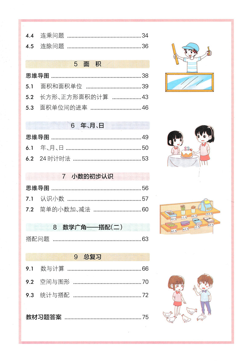 2020春小学教材搭档数学三年级下册人教版RJ 绿卡图书小学3年级下课本同步训练解析教材全解辅导资料书讲解练习题课后答案