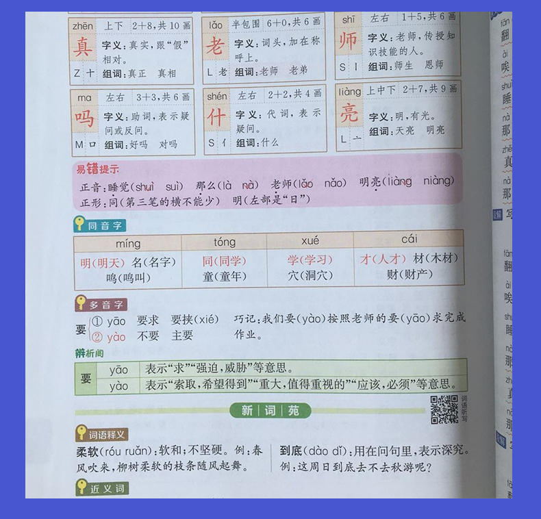 【人教版江苏一年级上册语文】2020秋新版 通城学典 非常课课通 小学语文 1年级上册 小学语文同步教材重难点解读教辅资料书