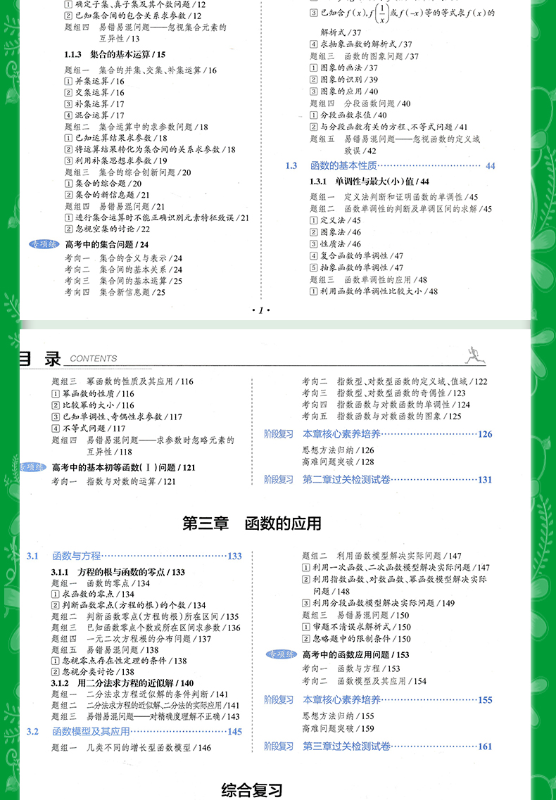 金星中学教材全解 高中数学必修全套五本人教版 高中数学必修一二三四五辅导书 高中数学同步课程解读学习练习册全解高中数学
