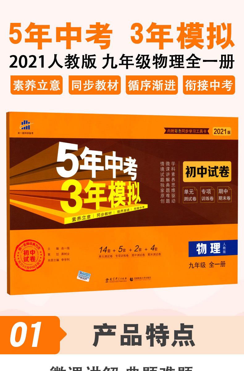 初中九年级全一册英语试卷人教版 五年中考三年模拟九年级全一册英语同步试卷中考2020 53初中单元专项期中期末考试复习测试卷子