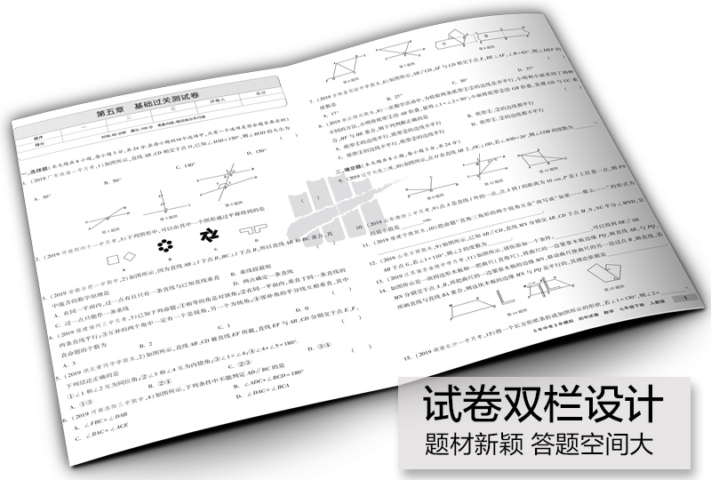 2020新版 曲一线五年中考三年模拟七年级数学下册试卷人教版 初中试卷5年中考3年模拟七下数学五三同步中考单元专项期中期末测试卷