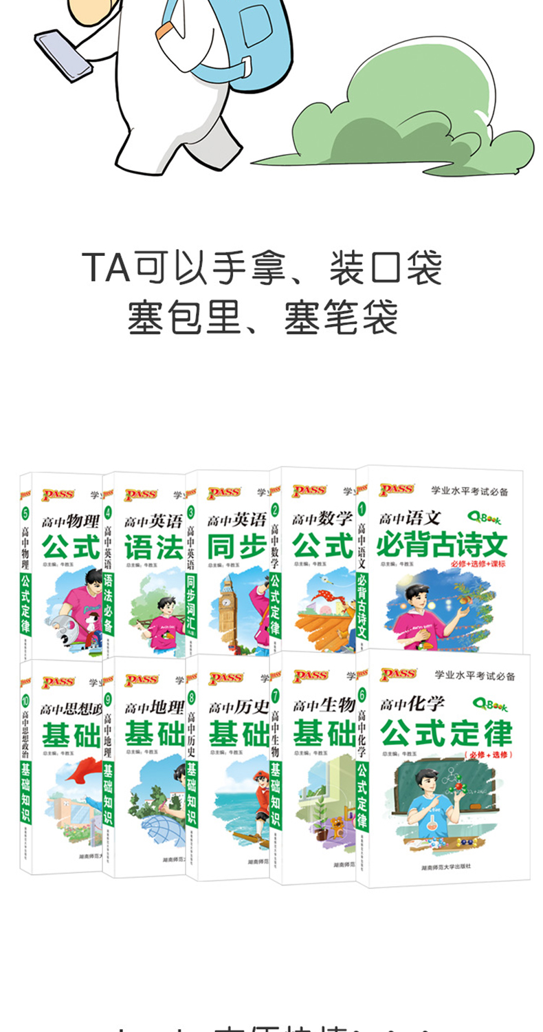 2020版pass绿卡图书Q-BOOK高中语文古诗文数学英语同步词汇英语语法政治历史高中地理基础知识中口袋书知识大全秀珍书文科