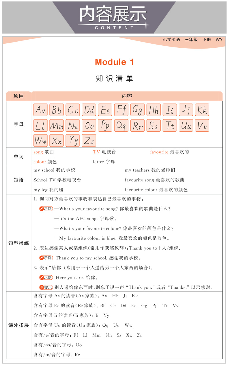 曲一线2020春53天天练三年级下册英语外研版WY小学3年级下册英语书同步练习册测评卷3年级英语知识清单小学英语练习下三年级英语