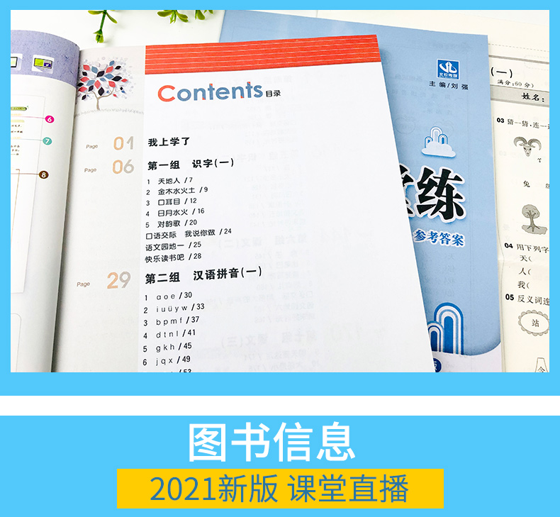 2021版轻巧夺冠课堂直播一年级语文人教版RJ上册一本会说话的书小学1年级语文辅导书教材讲解冲刺全能100分赠试卷实时视频在线讲解