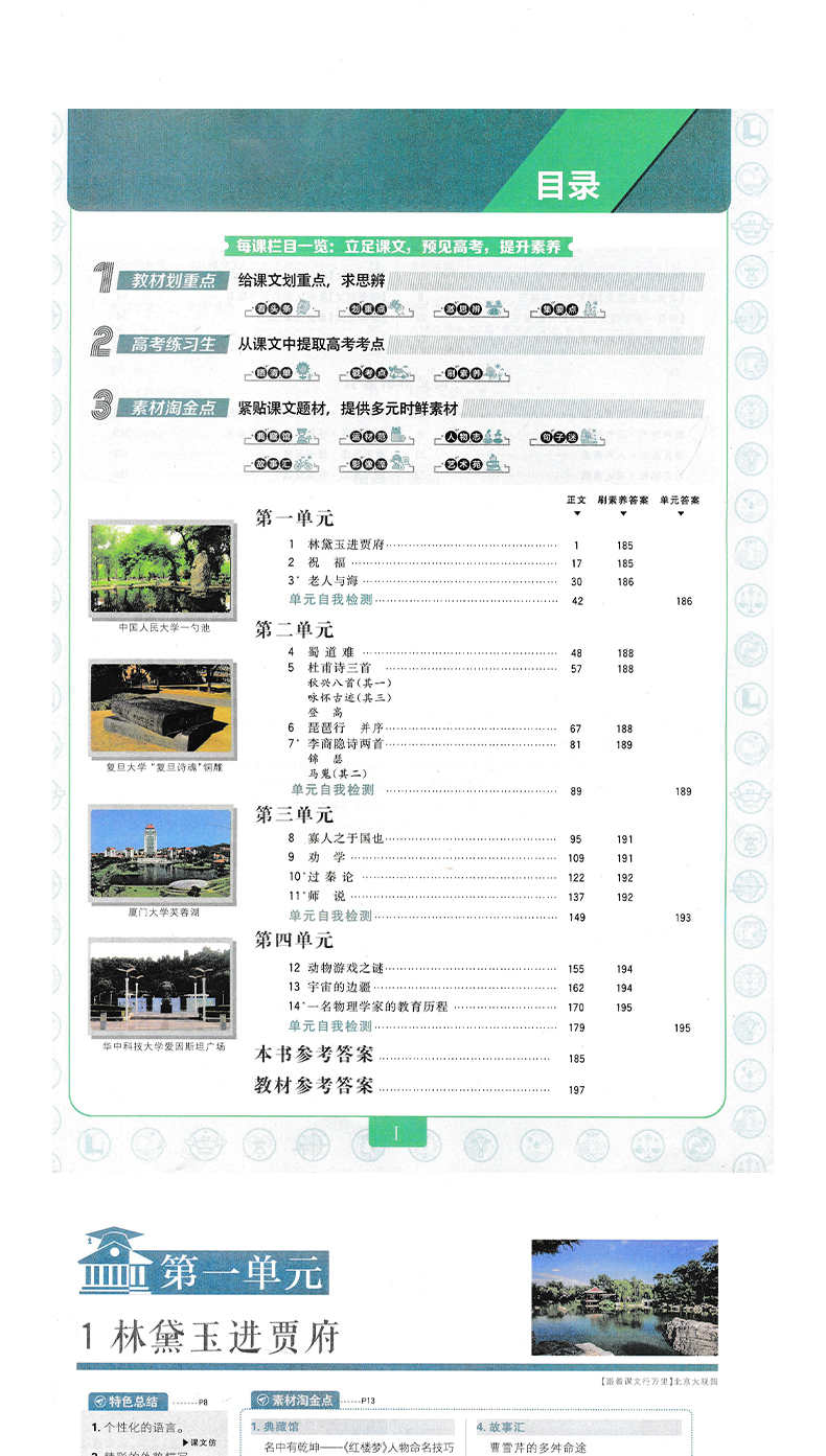 2020新版高中教材划重点语文必修三人教版RJ 教材划重点高一语文必修3同步课文一课一练习题册高考自主复习训练辅导全彩演绎理想树