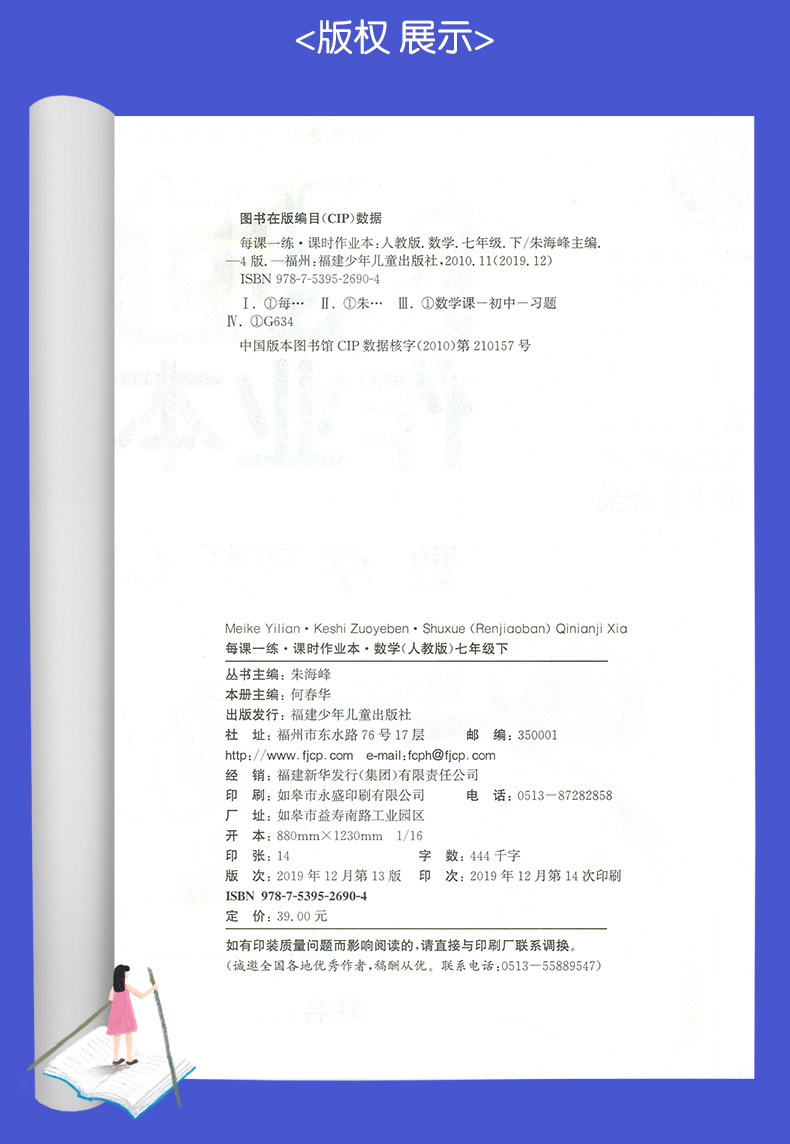 人教版江苏适用 2020全新 通城学典 课时作业本七年级下册数学7年级初一下册 同步教材课时随堂天天练初中教辅辅导书
