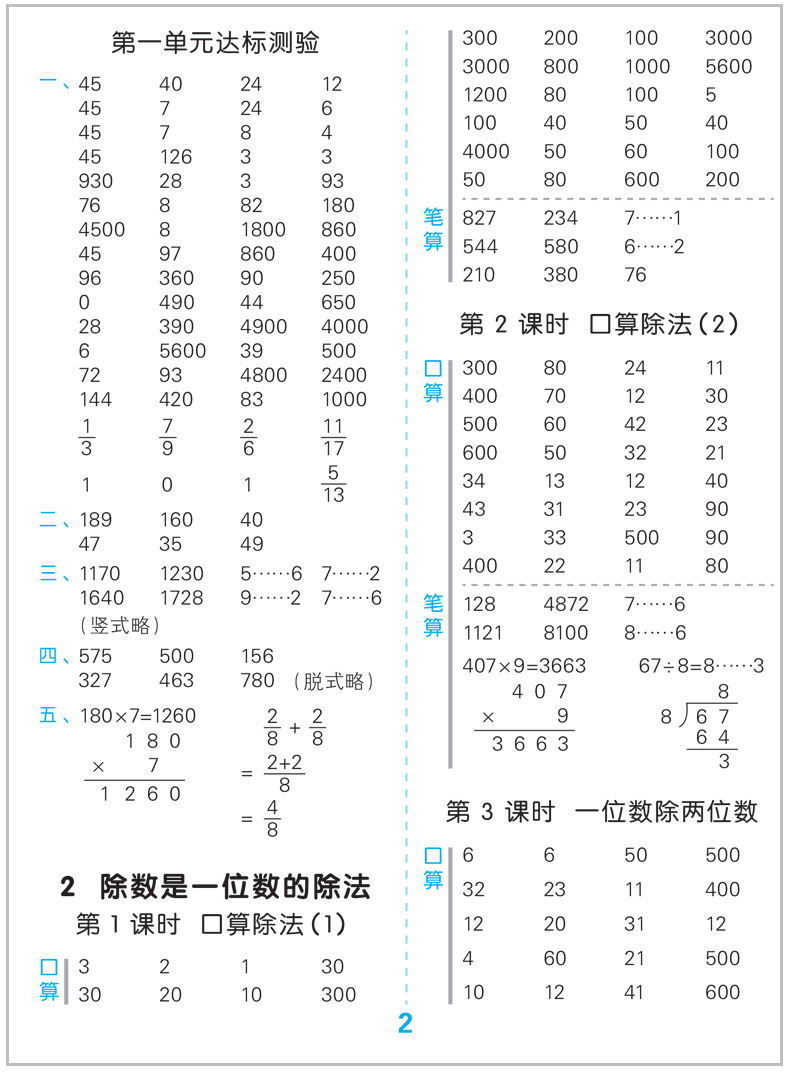 曲一线 2020春季 53数学口算大通关人教版RJ 三年级下册 速算心算口算 天天练同步练习册口算大通关三年级数学口算题练习册