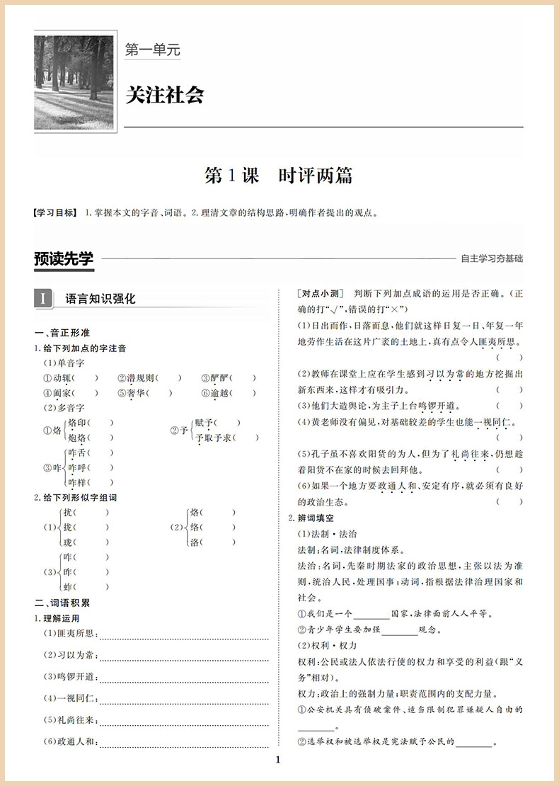 【粤教版广东专用】2020春金榜苑步步高学案导学笔记 语文 粤教必修4/必修四 黑龙江教育出版社