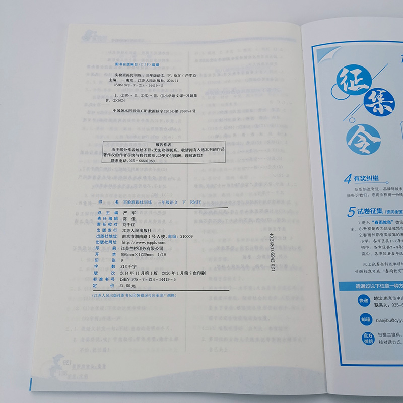 2020正版春雨教育实验班提优训练小学3三年级语文下册江人教版教材辅导随堂 一课一练习册单元期中期末测评试卷同步讲解课时畅销书