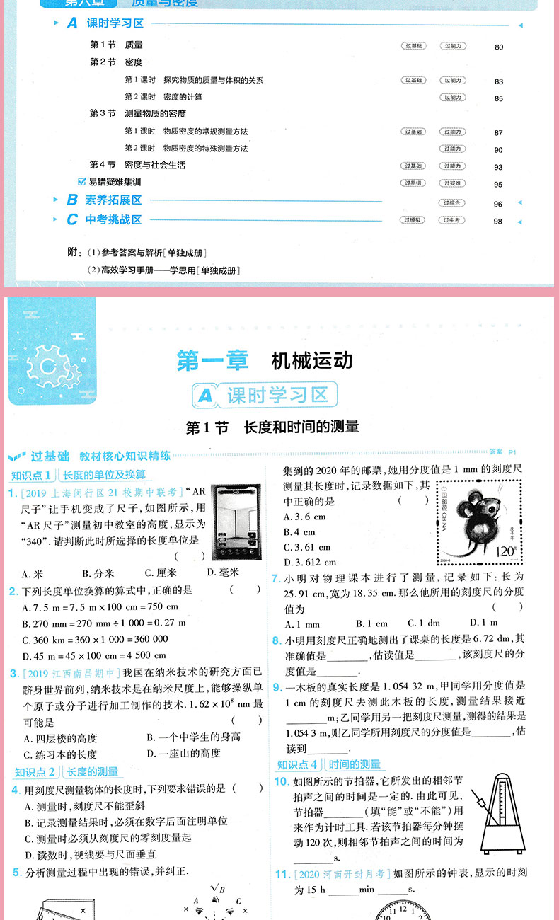 2021新版 一遍过初中物理八年级上册人教版RJ 初二物理教材同步作业训练习题册资料 中考模拟题单元期中期末综合检测试卷天星教育