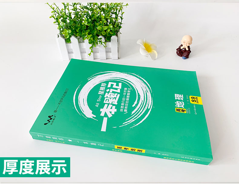 2020高考一本题记地理星推荐图书 刷题笔记一本全快速提分一年好题高考真题一二三轮复习资料高中知识点归纳总结资料辅导书教辅书