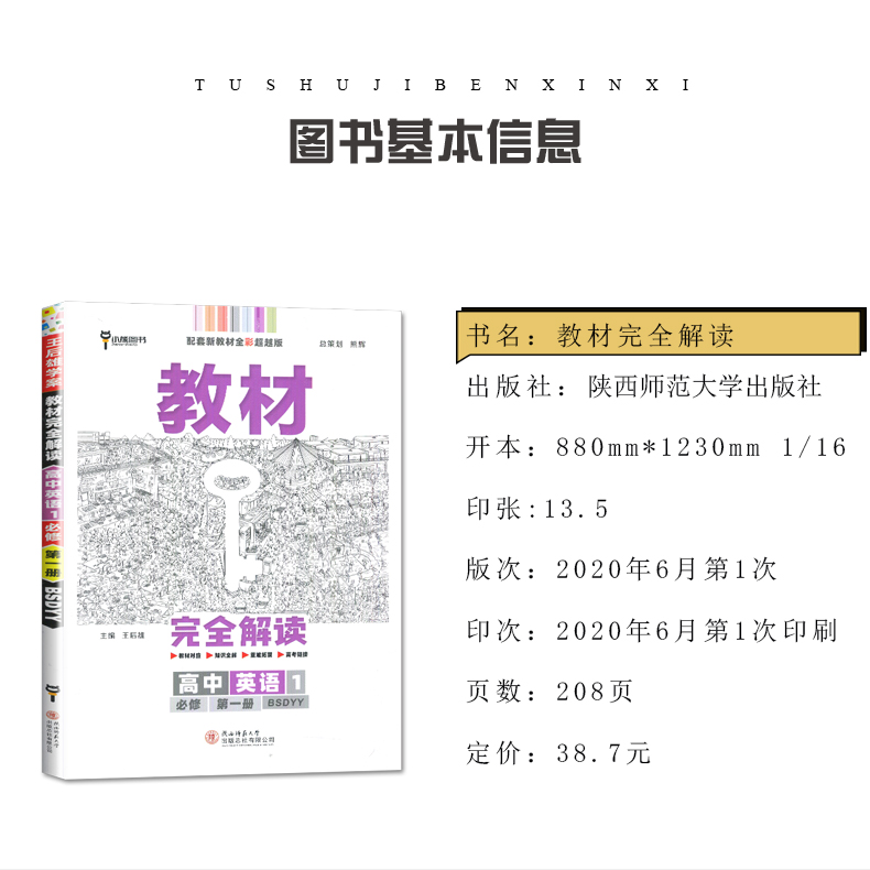 【北师大版】2021全新王后雄学案教材完全解读 高中英语1必修第一册必修1 高中同步课时教辅资料书同步讲解练习附答案解析小熊图书