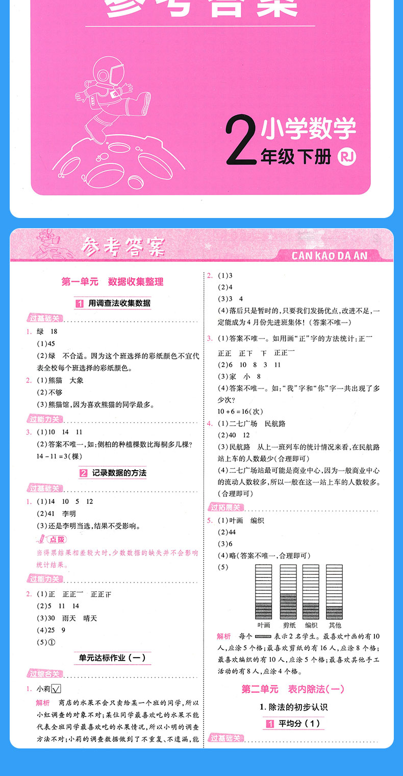2020春新版 一遍过小学二年级下册数学人教版RJ 小学2二年级下册数学同步训练课堂练习册一课一练含试卷测试卷参考答案同步随堂测