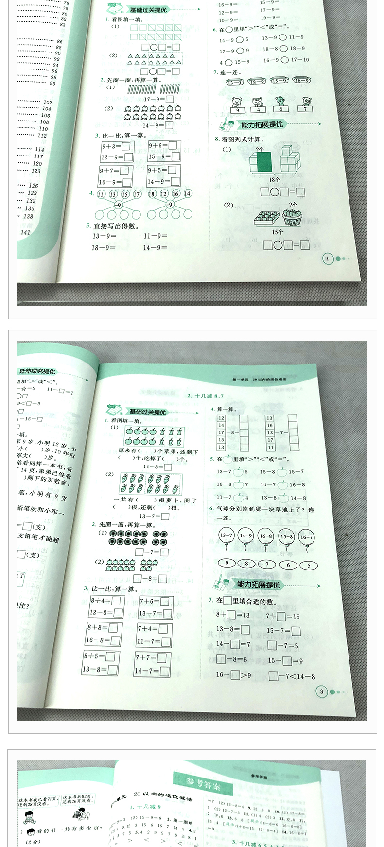 苏教版2020春全新 亮点给力提优班多维互动空间数学一年级下册1年级下册 新课标 江苏版 配套小学教材同步课时类随堂天天练