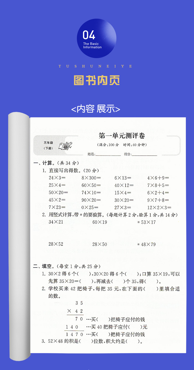 【苏教版】2020春全新 通城学典 小学全程测评卷数学3年级下/三年级下册 江苏/SJ适用 小学教辅阶段性单元测试期中期末测试