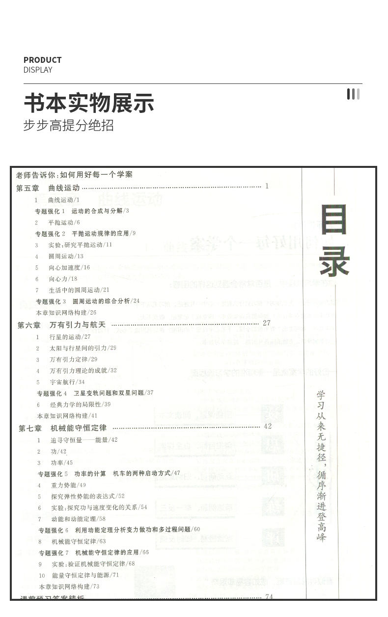【人教版6省使用】2020金榜苑步步高学案导学与随堂笔记 高中物理必修二/必修2 使用同步课时作业练习单元检测提分资料附参考答案