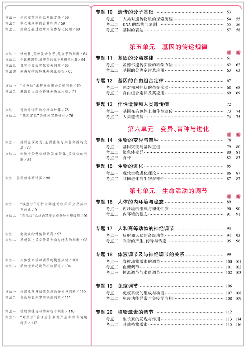 曲一线2021版高中生物53A版 五年高考三年模拟生物5年高考3年模拟53A2020A版a版五三高考总复习资料一轮全国卷新课标