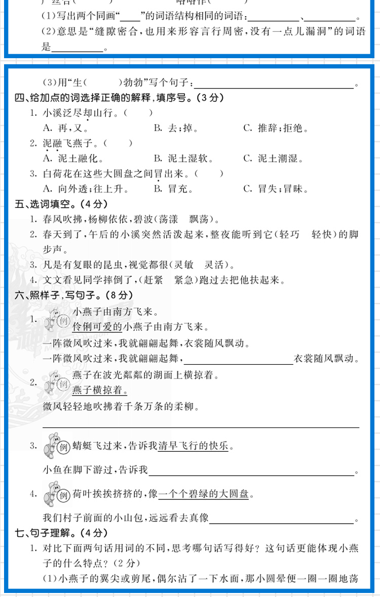 2020版神龙牛皮卷海淀单元测试AB卷三年级下册语文数学英语人教版RJ 3年级试卷三年级教辅书同步试卷单元测试卷人教版同步教辅