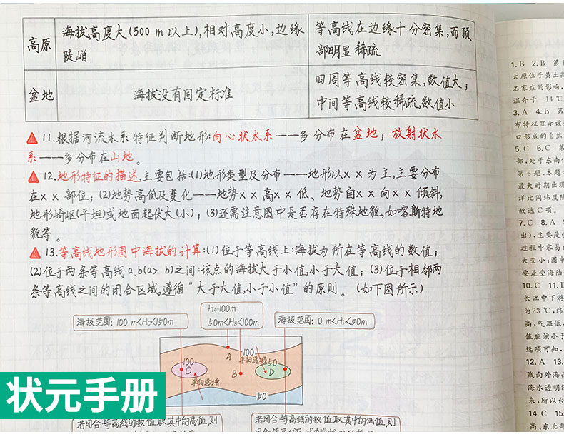 2020高考一本题记地理星推荐图书 刷题笔记一本全快速提分一年好题高考真题一二三轮复习资料高中知识点归纳总结资料辅导书教辅书