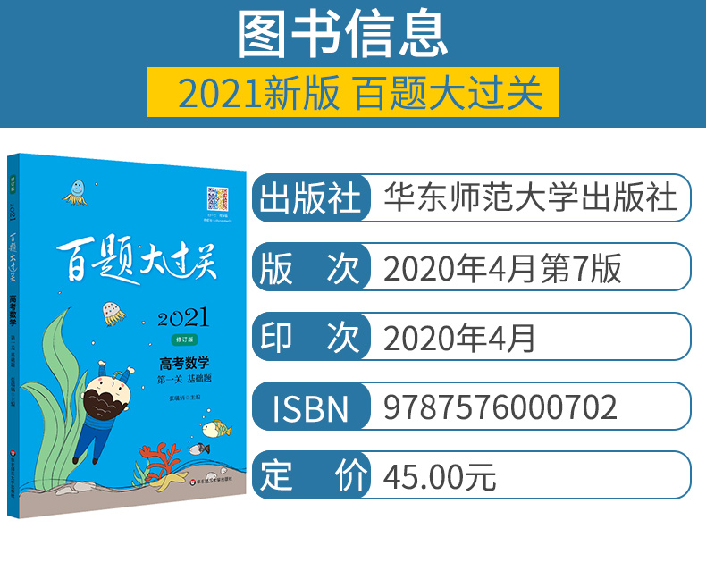 百题大过关2021版高考数学文科理科版第一关基础题+第二关核心题+第三关压轴题全套3本 高考数学专项练习高考必刷题数学小题狂练