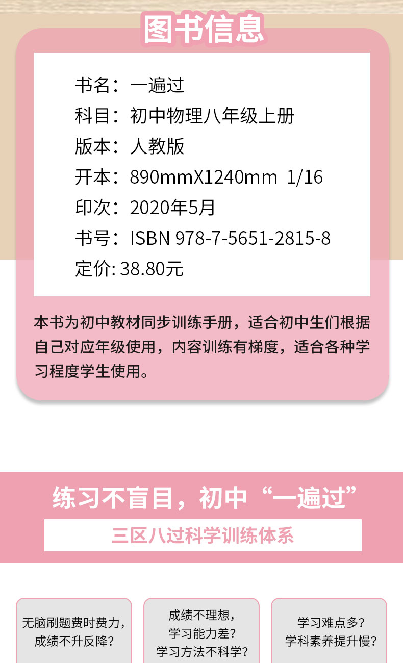 2021新版 一遍过初中物理八年级上册人教版RJ 初二物理教材同步作业训练习题册资料 中考模拟题单元期中期末综合检测试卷天星教育