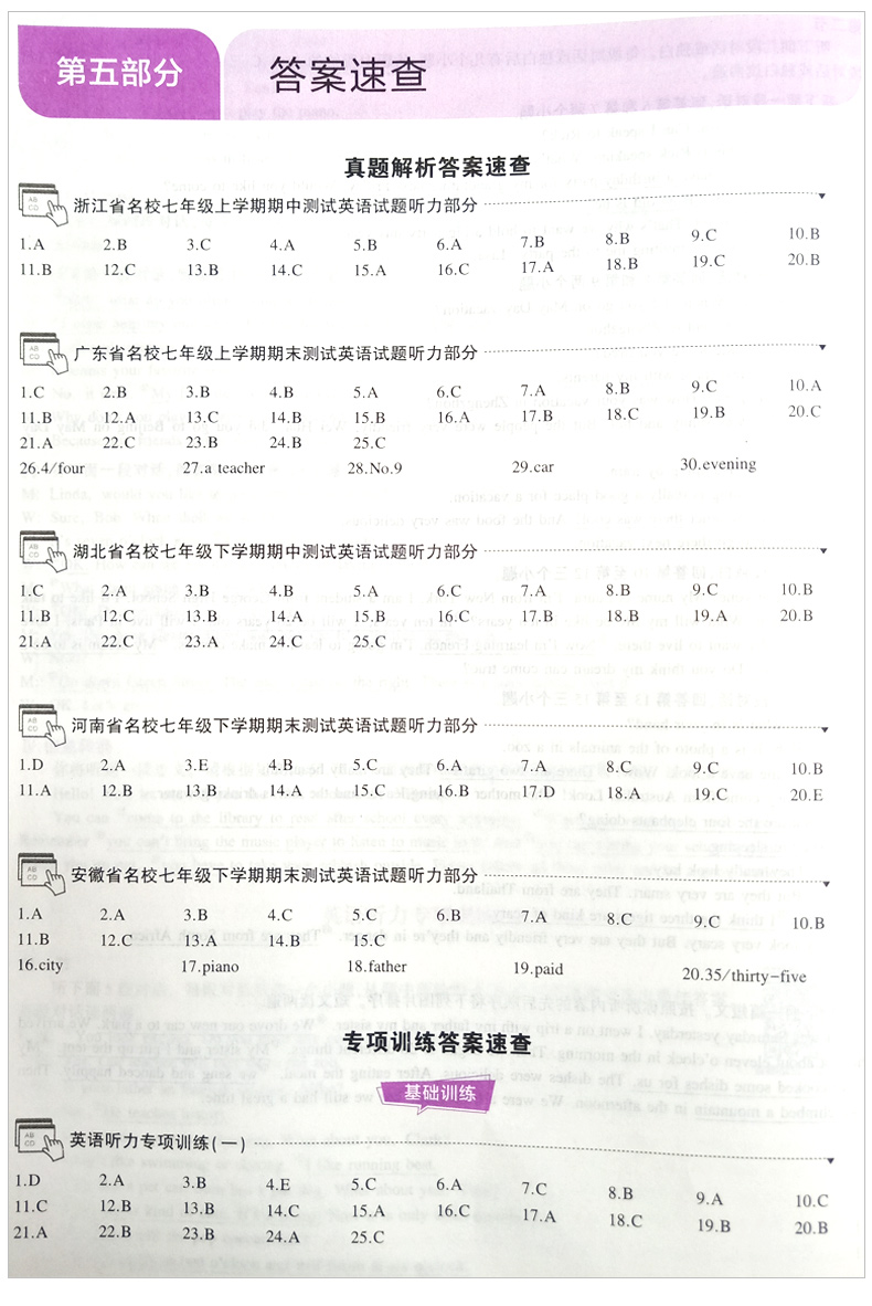 曲一线2021版53英语七年级英语听力突破全国通用版7年级初一上下册58+5套英语专项突破赠送听力光盘五年中考三年模拟初一听力
