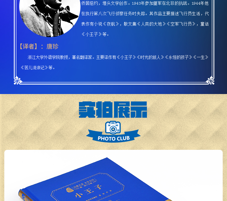 正版 商务印书馆 经典名著 全译精装典藏版 小王子 大家名译 智慧熊 价值阅读推荐读物 朱永新作序推荐 中小学课外名著